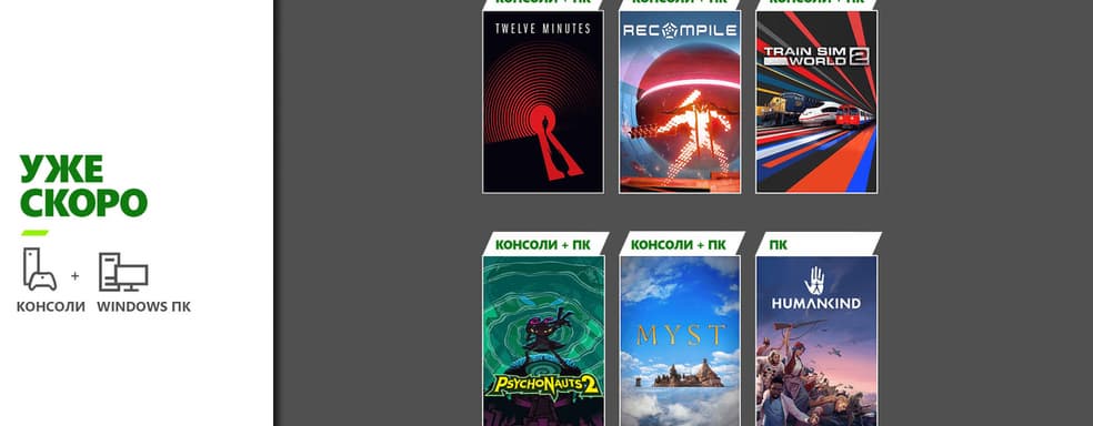До конца августа в Xbox Game Pass появятся 6 игр