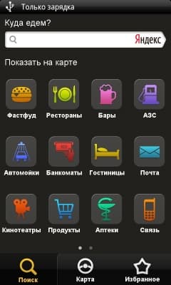 Яндекс.Навигатор POI