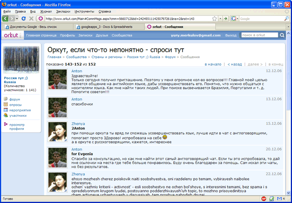 Общение на форуме сообщества Orkut