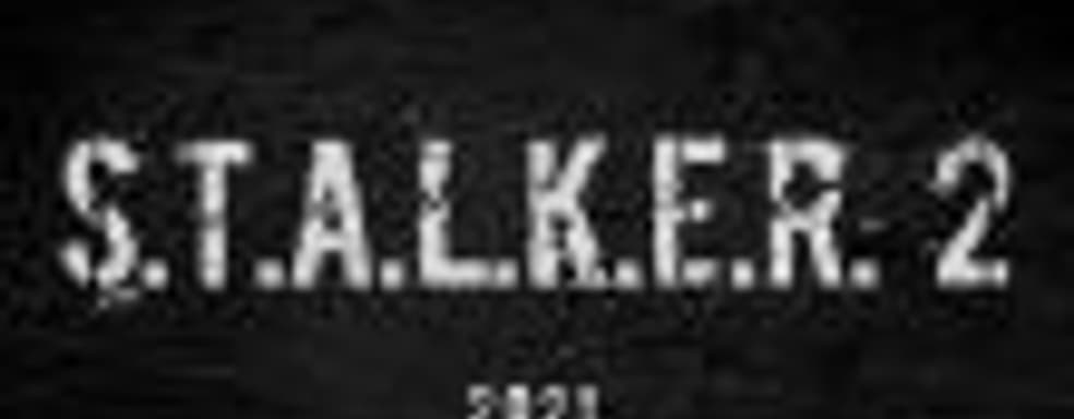 Анонсирована S.T.A.L.K.E.R. 2