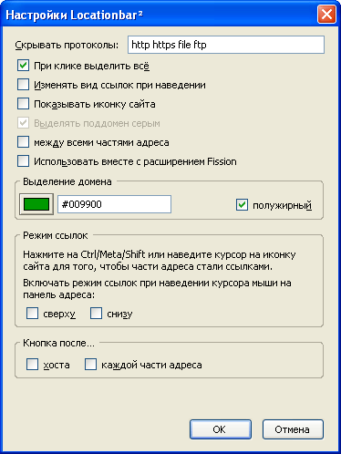Настройки Locationbar 2