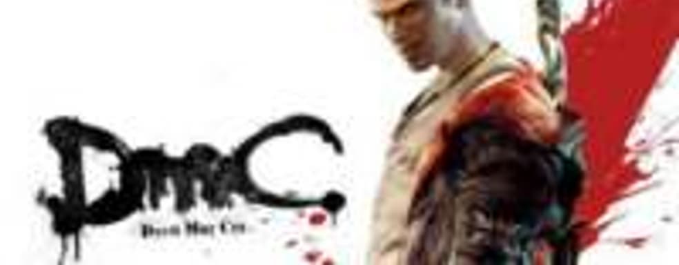 DmC: Devil May Cry в продаже