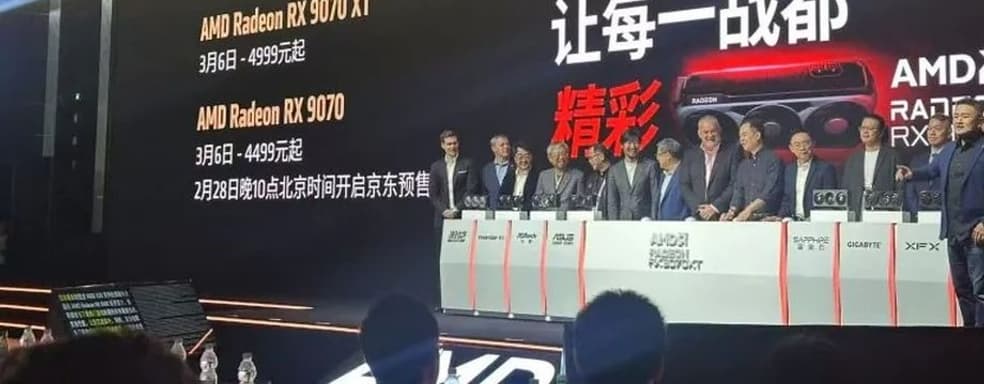 AMD назвала цены RX 9070 XT и RX 9070 в Китае