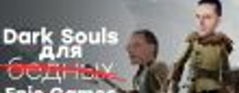 Ashen — Souls много не бывает