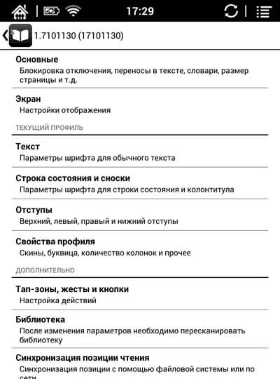 Программное обеспечение Onyx Boox Monte Cristo