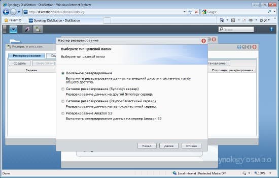 Synology DS710+, утилита DSM