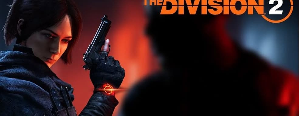 Ubisoft готовит фанатов Division 2 к The Division 3. Стартовал новый сезон