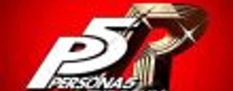 Анонсирована Persona 5: The Royal для PS4 