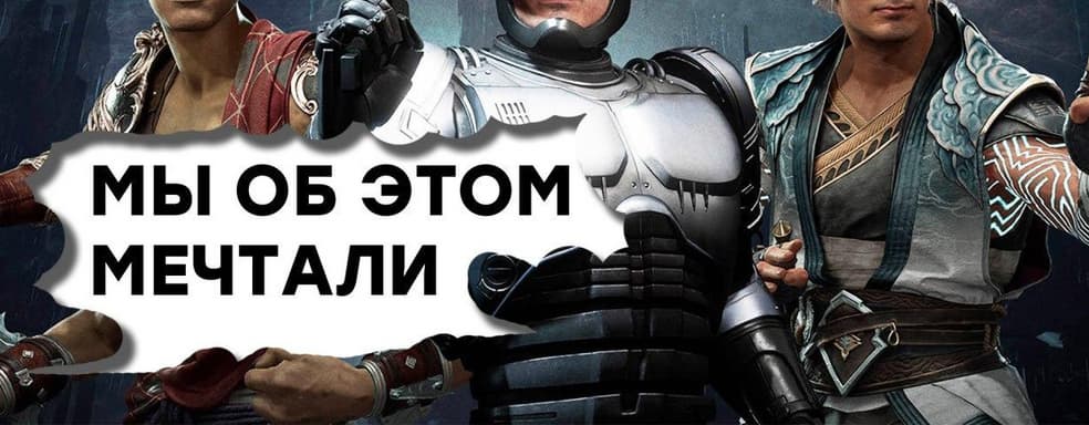 [СТРИМ] А они сделали! Смотрим Mortal Kombat 11: Aftermath