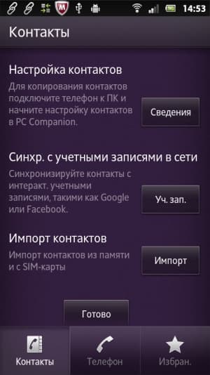 Sony Xperia U — телефонная часть