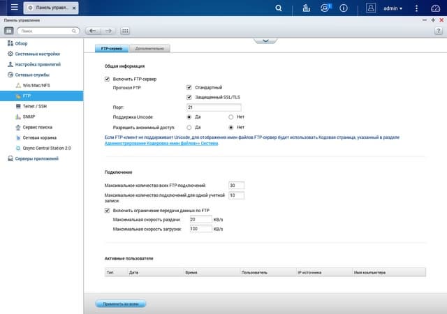 Программное обеспечение сетевых накопителей