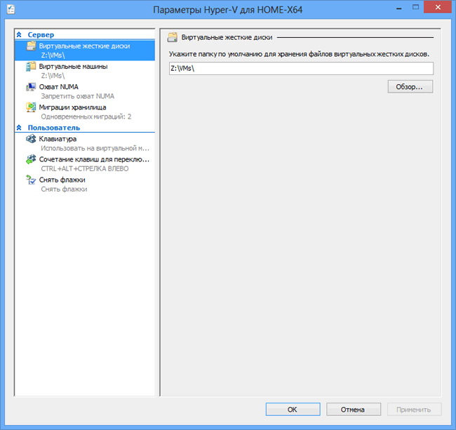 Виртуализация в Windows 8: встроенный Hyper-V