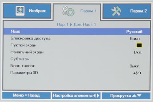 Проектор Vivitek H1185HD, меню