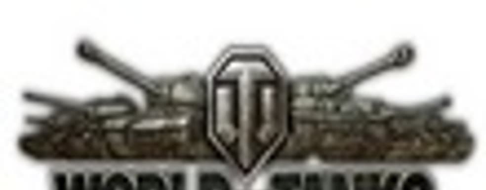 World of Tanks - скоро в браузерах и настолках