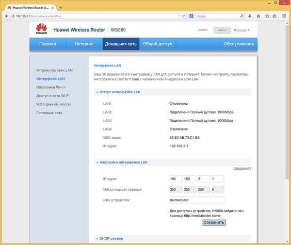 Настройка Huawei WS880 Настройка Huawei WS880