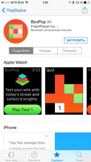 Скриншот с приложения Apple Watch для iPhone