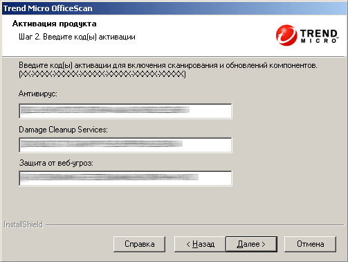 Ввод ключей активации