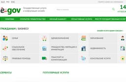 Доступность госуслуг в Казахстане через интернет достигла 92%