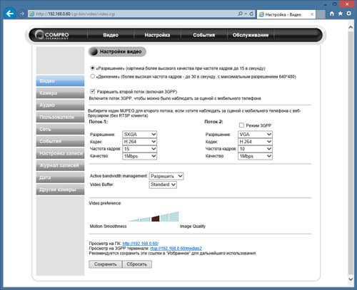 IP-камера наблюдения Compro TN65