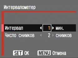 Интревальная съемка