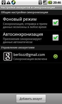 Синхронизация