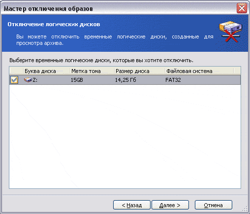Отключение