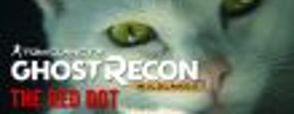 Трейлер Ghost Recon: Wildlands с участием живых актёров и кота