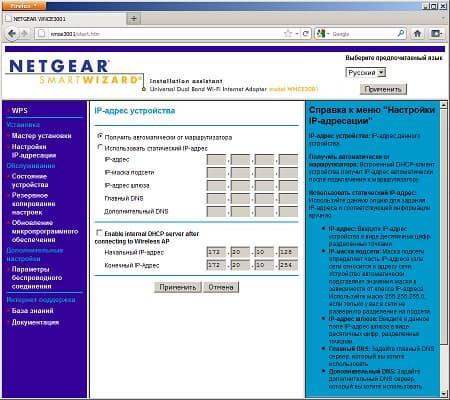 Настройка Netgear WNCE3001 Настройка Netgear WNCE3001