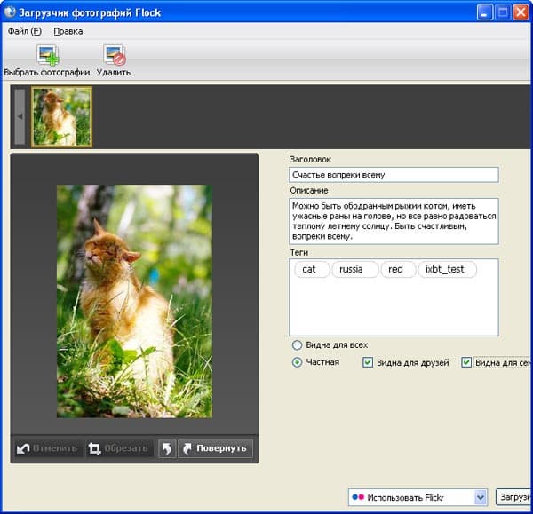 Загрузка фотографий на сервер с помощью Flock