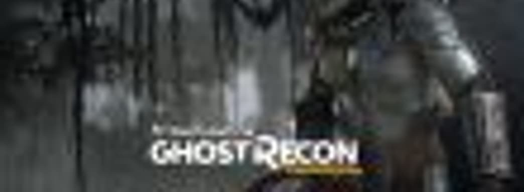 В Ghost Recon Wildlands появился Хищник из одноимённого фильма