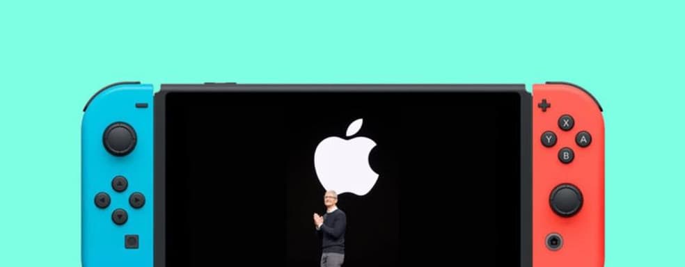 Nintendo Switch против Apple? Два источника уверены в выходе гибридной консоли Apple