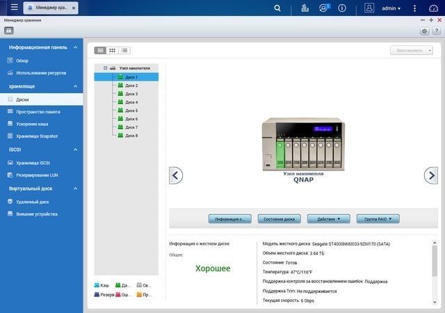 Интерфейс QNAP TVS-863+