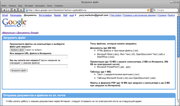 Загрузка файлов в Документы Google
