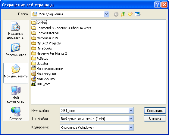 Сохранение web-страницы в формате MHT с использованием Web Document Packager