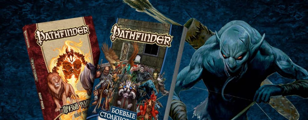 Открылся предзаказ на комплект Pathfinder с двойным набором фишек и подставок для настолок