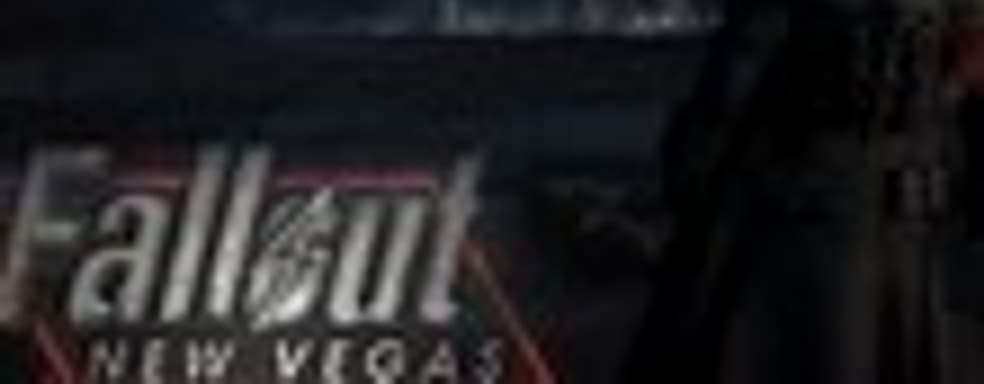 Консольные версии Fallout: New Vegas при 30 fps