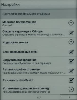 Электронная книга Sony Reader PRS-T1 - браузер