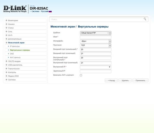 Настройка D-Link DIR-825/AC