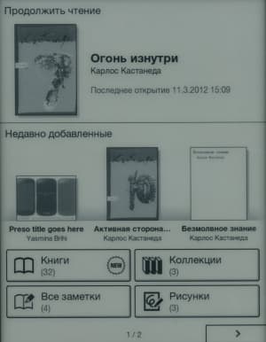 Электронная книга Sony Reader PRS-T1 - главный экран