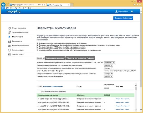 Web-интерфейс Pogoplug