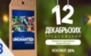 «Uncharted: Натан Дрейк. Коллекция» предлагается со скидкой 55%