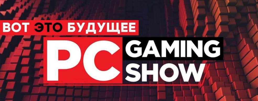 [СТРИМ] 50 новых игр! Смотрим The PC Gaming Show 2020