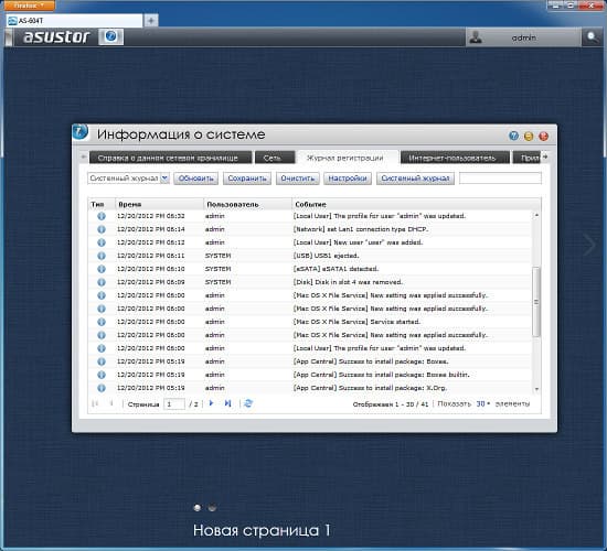 Настройка Asustor AS-604T