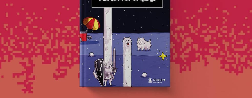 Pre-order Open for the Book "Undertale. How Toby Fox's Game Became a Pop Culture Phenomenon"