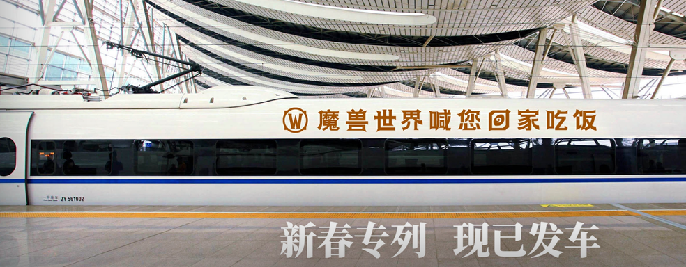 В Китае запустили поезд World of Warcraft с моделями в образах героев Blizzard