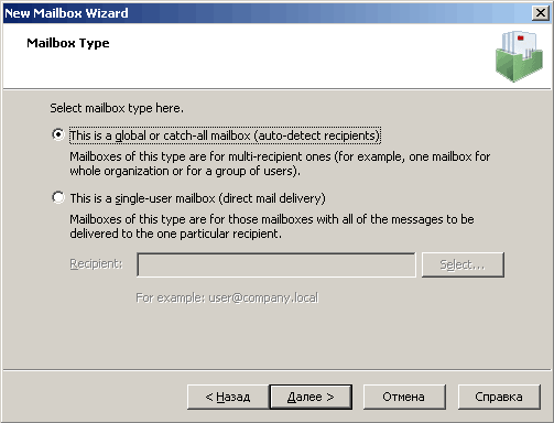 Тип почтового ящика