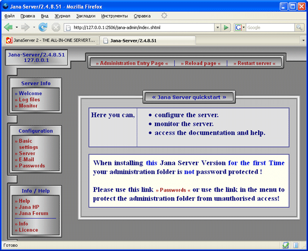 Настройка Jana Server через web-интерфейс