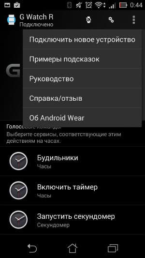 Скриншот приложения Android Wear для Android 4.4 Скриншот приложения Android Wear для Android 4.4