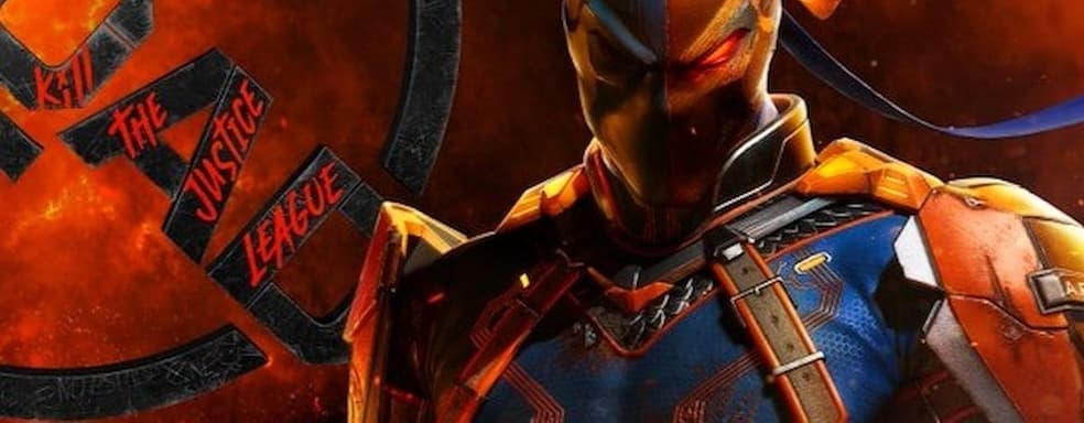 Завтра Дэтстроук ворвётся в Suicide Squad: Kill the Justice League