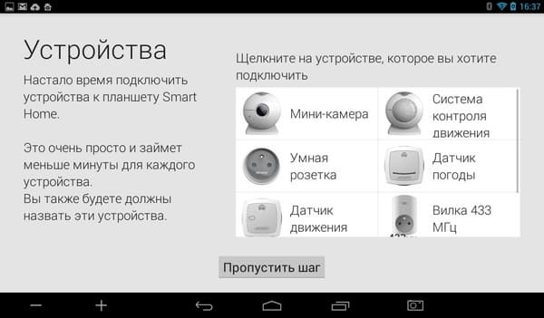 Программа Archos Smart Home Программа Archos Smart Home